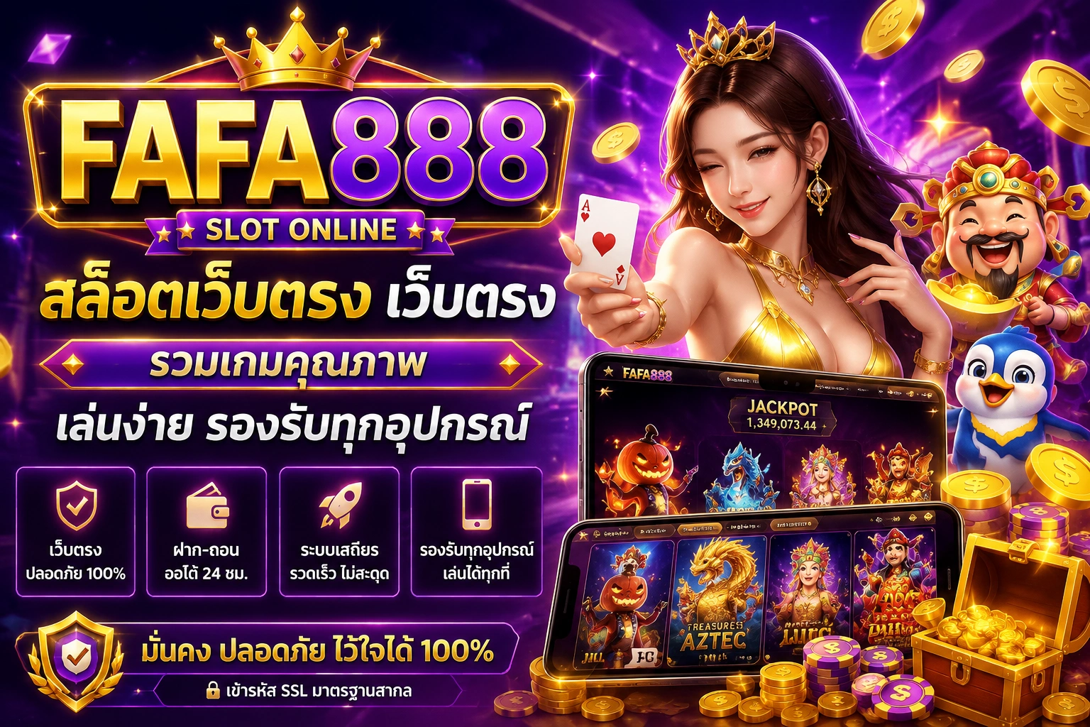 FAFA888 สล็อตเว็บตรง เว็บตรง รวมเกมคุณภาพ เล่นง่าย รองรับทุกอุปกรณ์